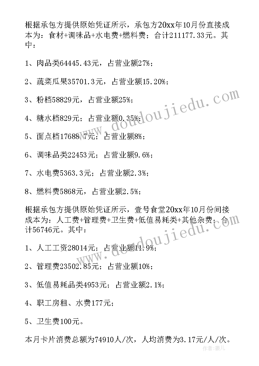 2023年伊利公司财务报告分析(汇总5篇)