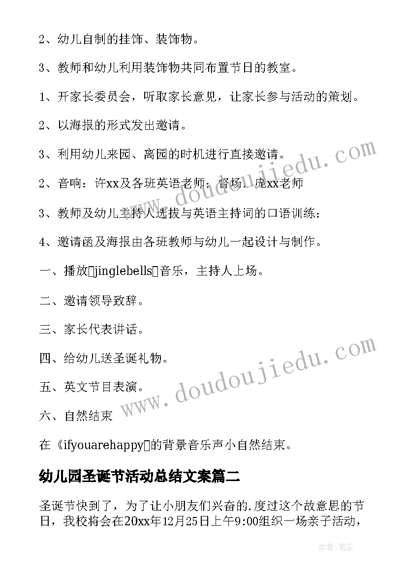 最新幼儿园圣诞节活动总结文案 幼儿园圣诞节活动方案(模板5篇)