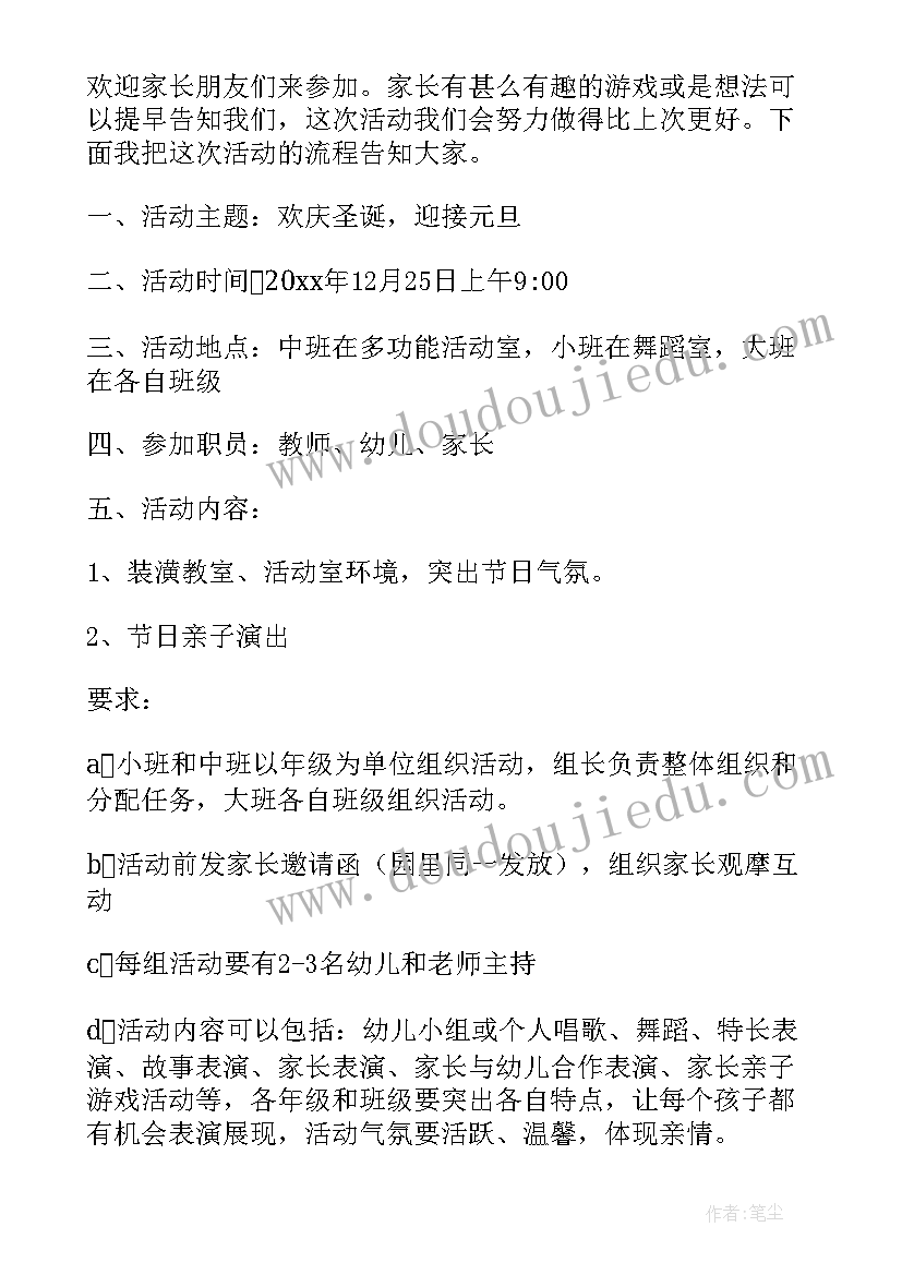 最新幼儿园圣诞节活动总结文案 幼儿园圣诞节活动方案(模板5篇)