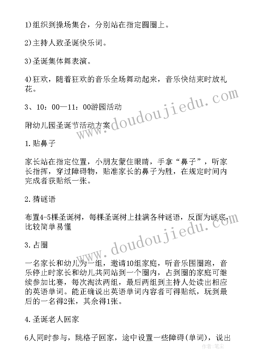 最新幼儿园圣诞节活动总结文案 幼儿园圣诞节活动方案(模板5篇)