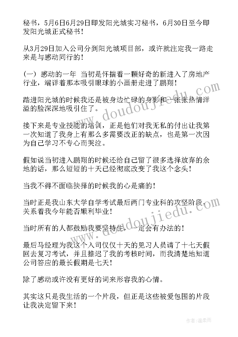 最新新员工每月总结报告 新员工考核总结报告(大全5篇)