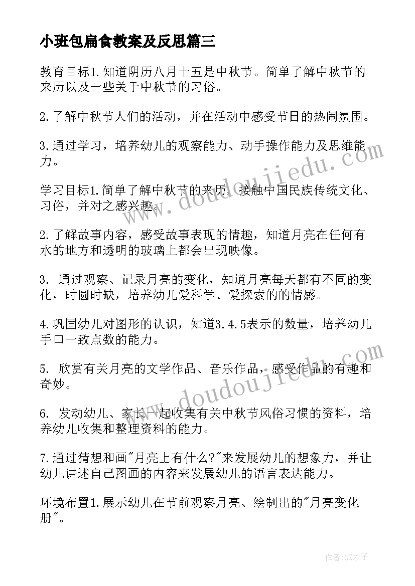 最新小班包扁食教案及反思 小班活动方案(精选10篇)