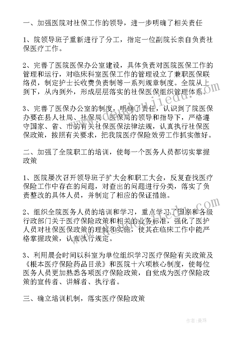 最新医院消防保卫整改报告(通用5篇)