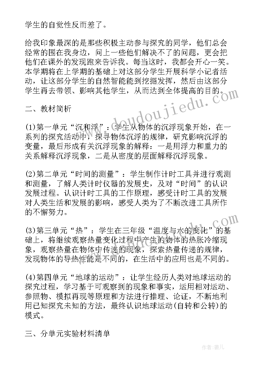 苏教版小学科学五下教案(汇总5篇)