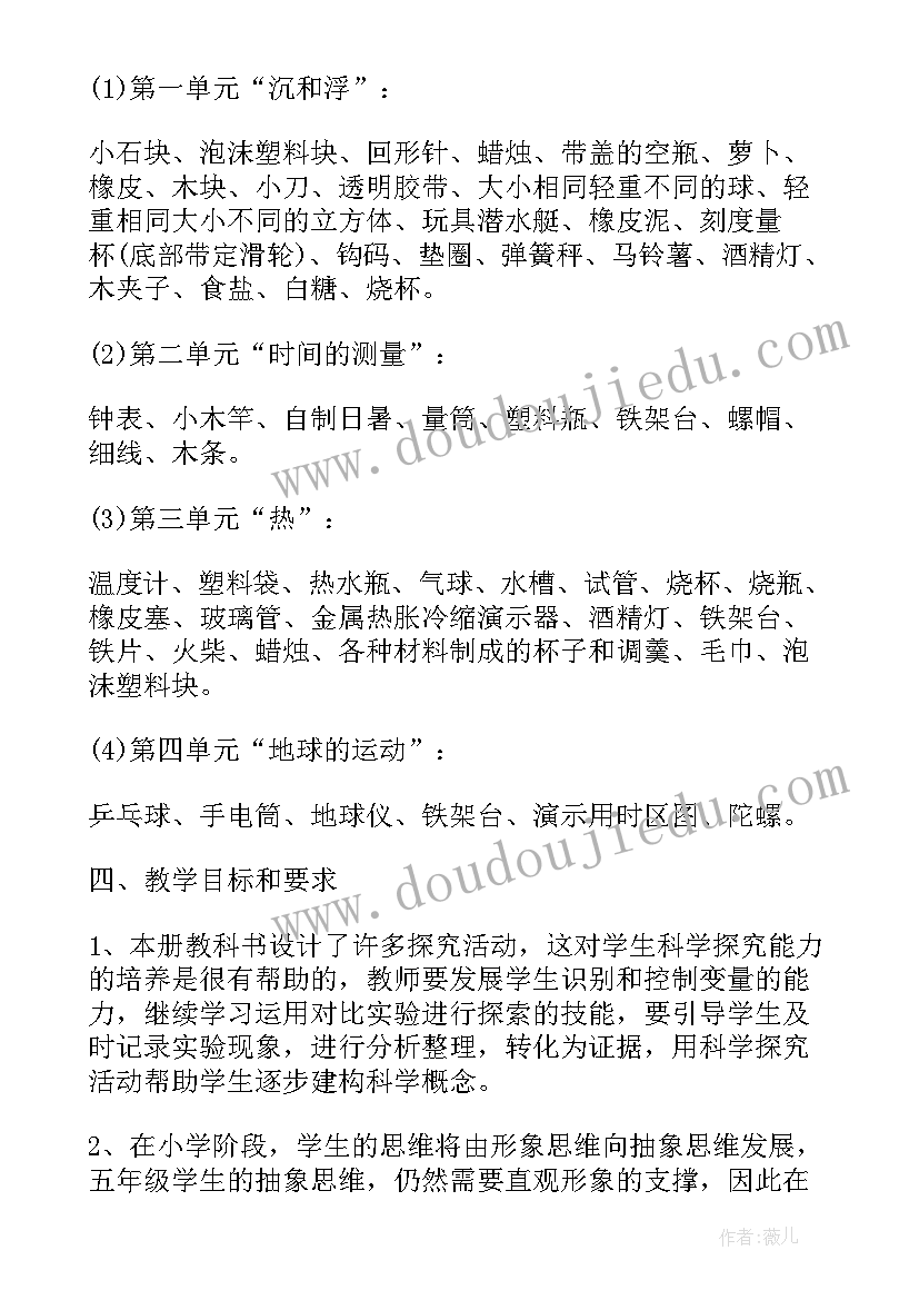 苏教版小学科学五下教案(汇总5篇)