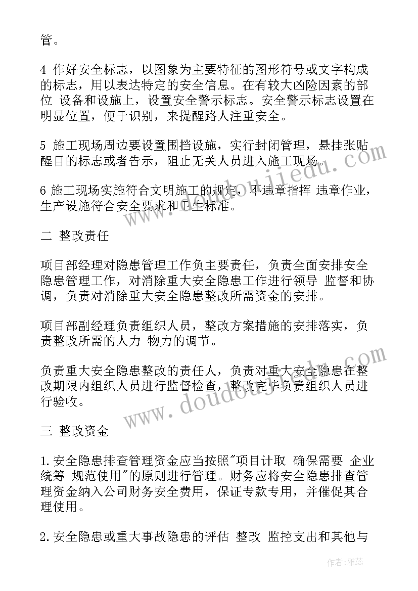 最新生产食品企业整改报告 企业安全生产整改报告(大全5篇)