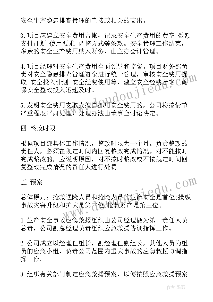 最新生产食品企业整改报告 企业安全生产整改报告(大全5篇)