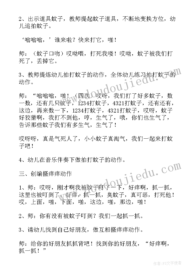 2023年中班健康有蚊子了教案反思 小班音乐活动拍蚊子教案及反思(精选5篇)