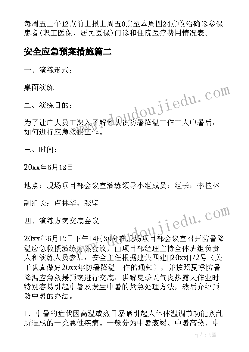 2023年安全应急预案措施(模板5篇)