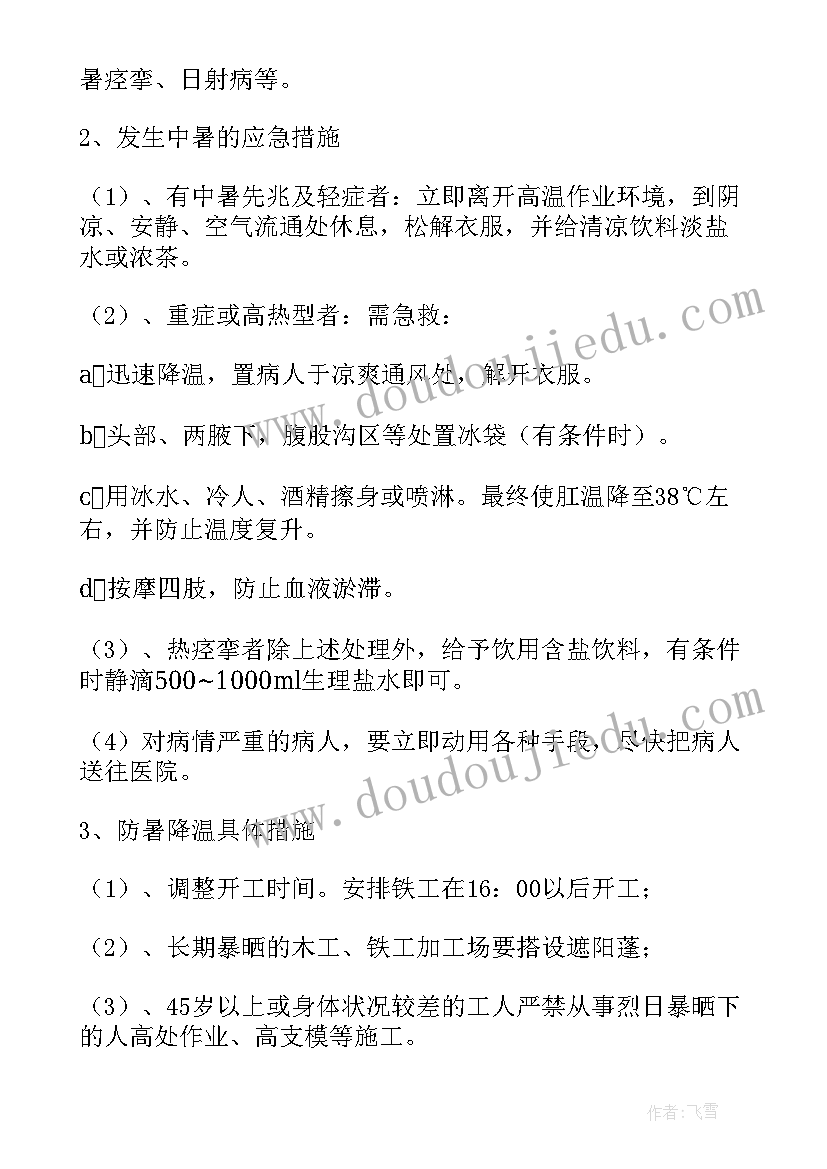 2023年安全应急预案措施(模板5篇)