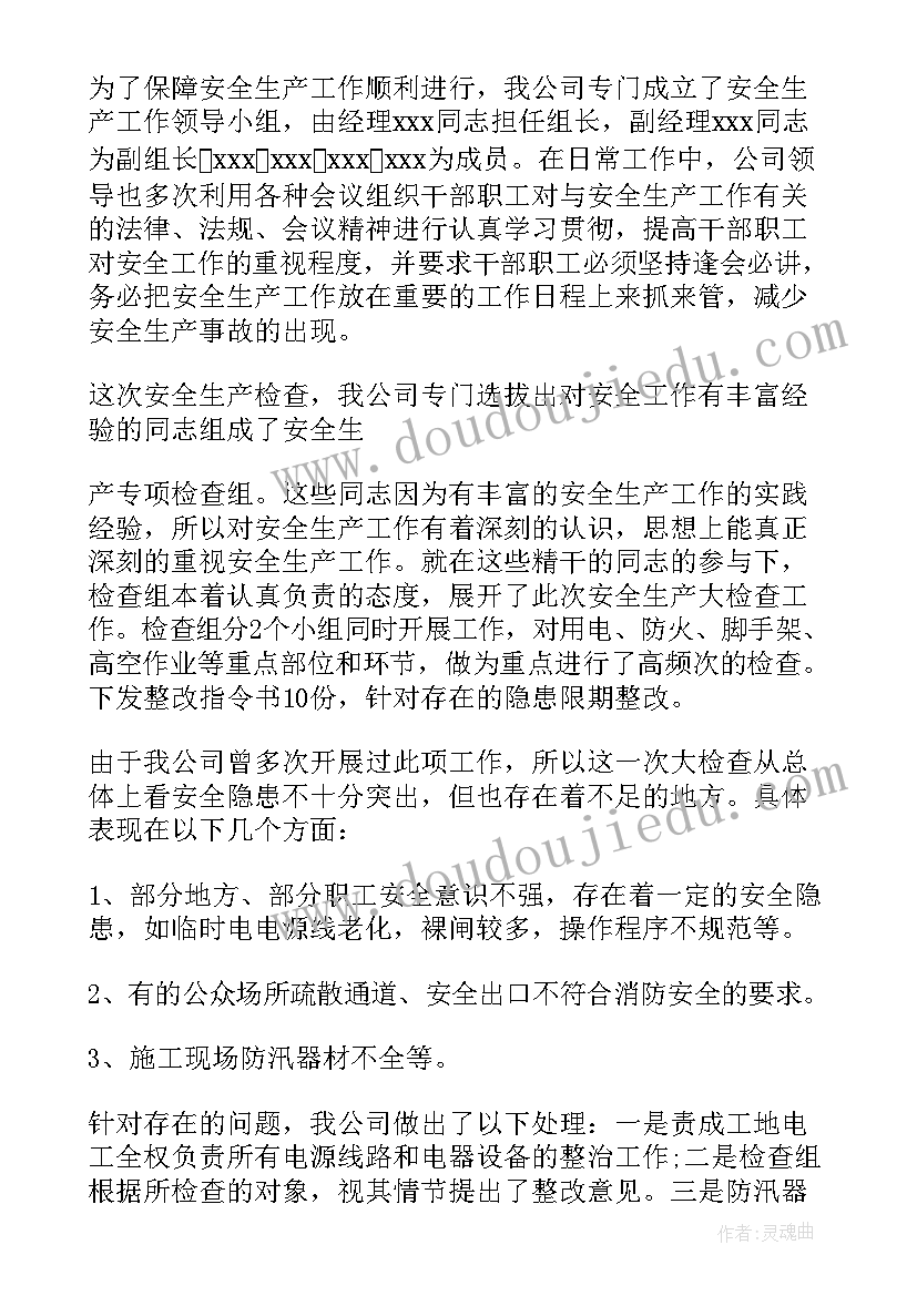 2023年食品企业整改报告及整改措施(优质5篇)