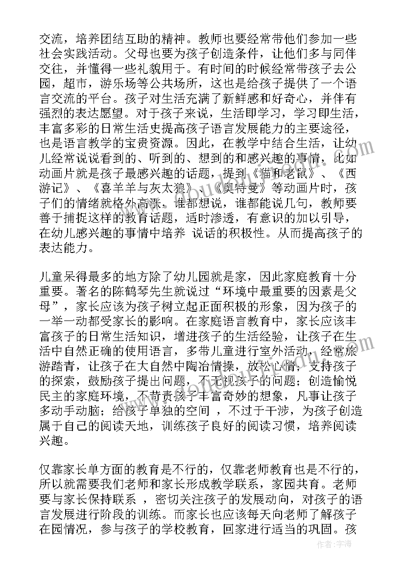 最新制定幼儿活动方案语言 幼儿语言活动方案(优质10篇)