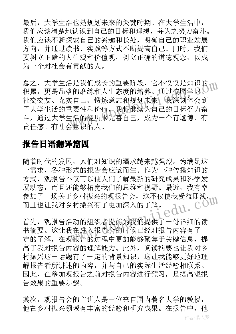 2023年报告日语翻译(优秀6篇)