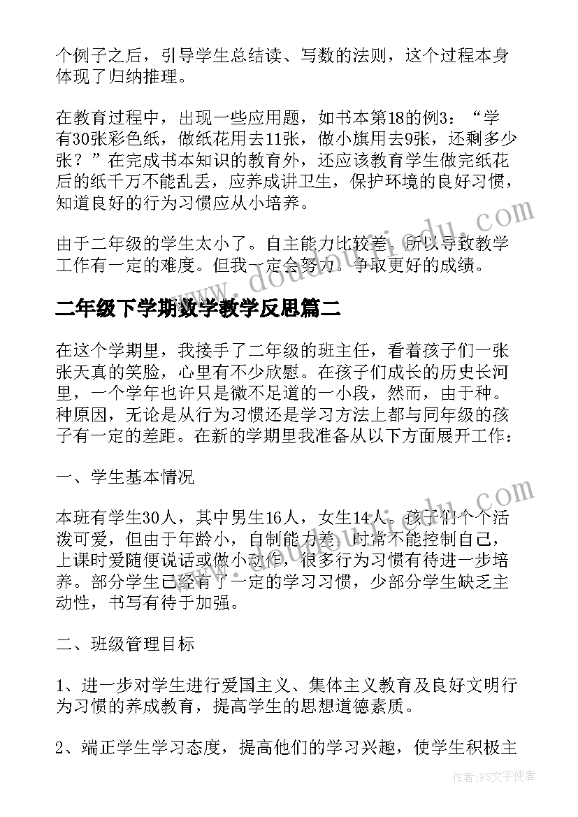 2023年二年级下学期数学教学反思(大全7篇)