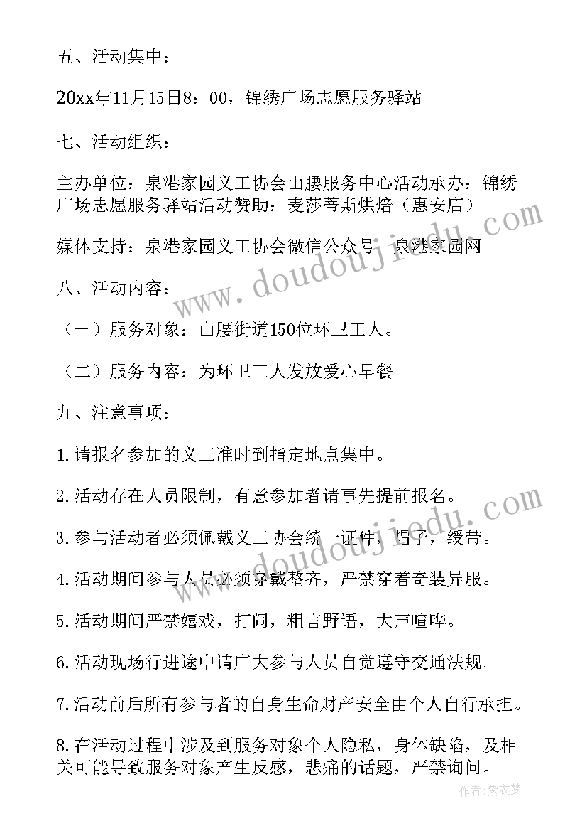 关爱环卫工人活动策划书 关爱环卫工人爱心公益活动倡议书(实用5篇)