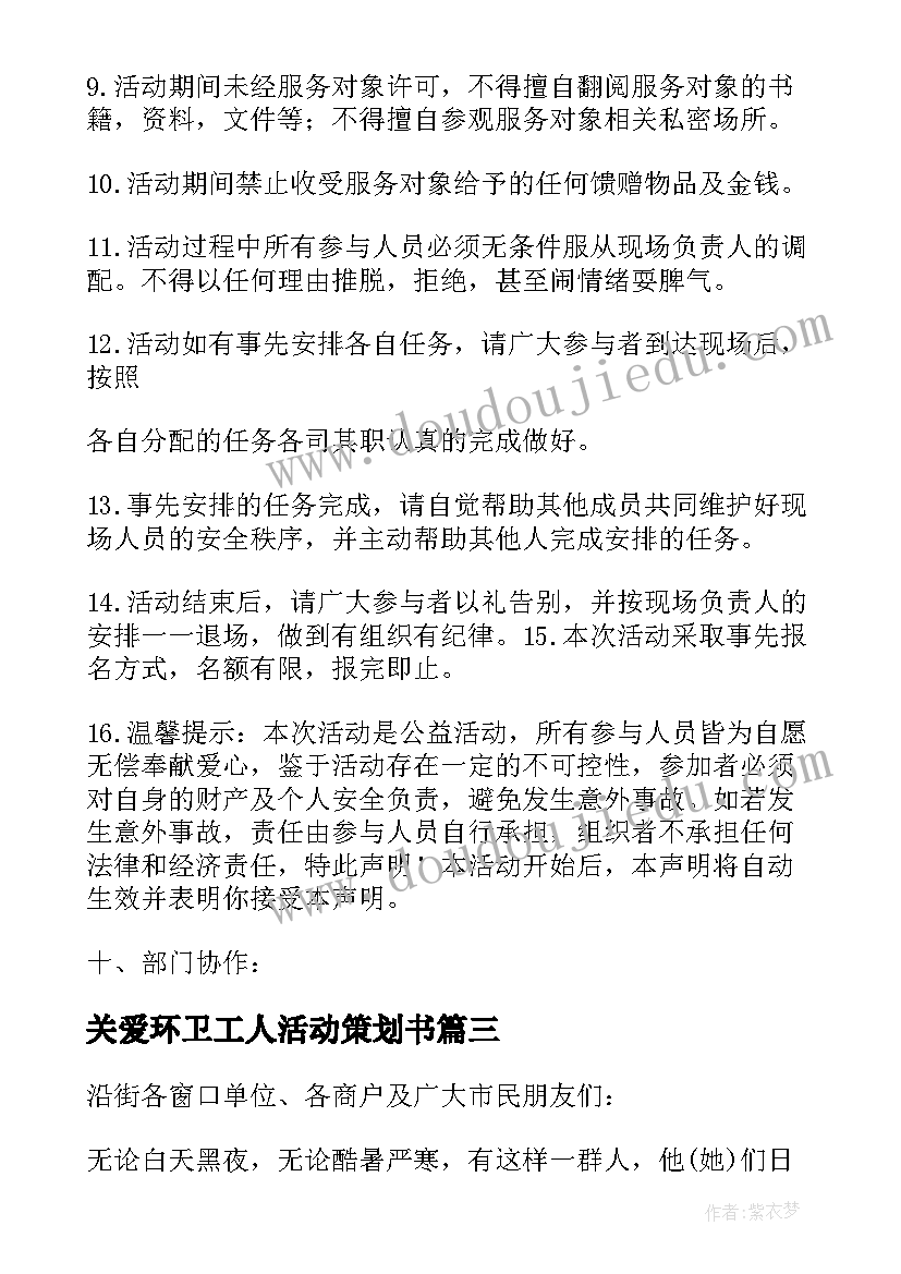 关爱环卫工人活动策划书 关爱环卫工人爱心公益活动倡议书(实用5篇)