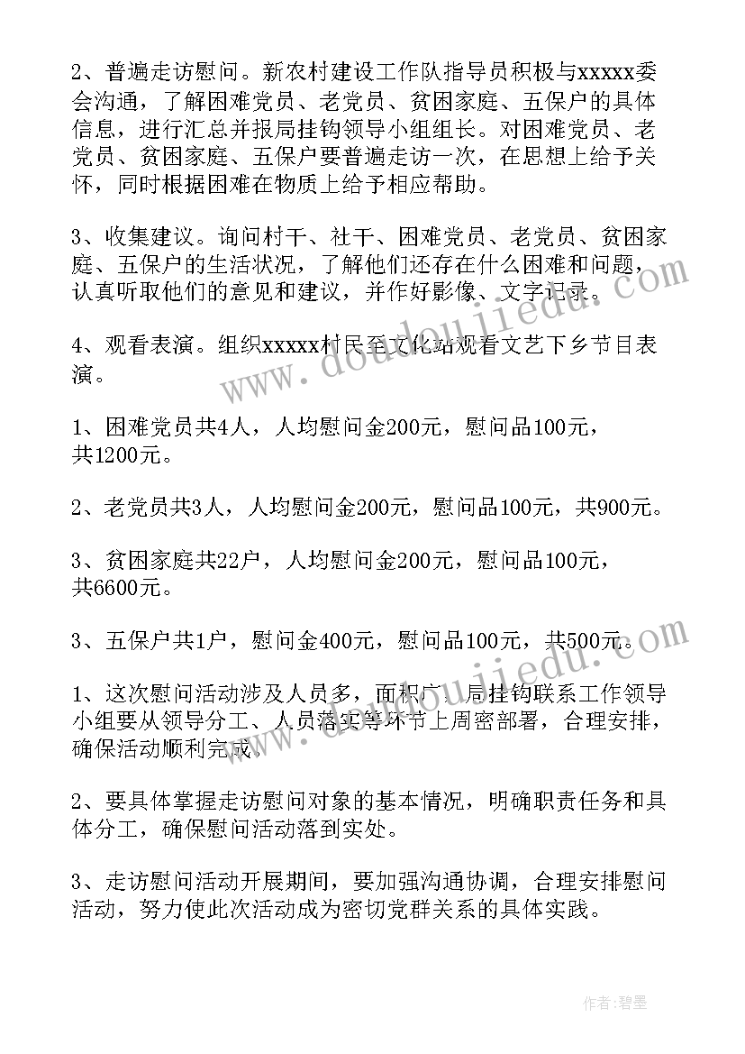 2023年春节慰问老干部活动方案(实用7篇)