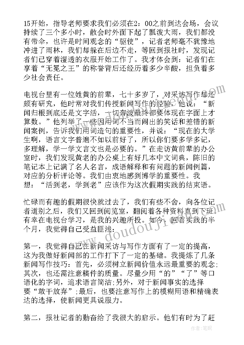 会计寒假社会实践报告(优质7篇)