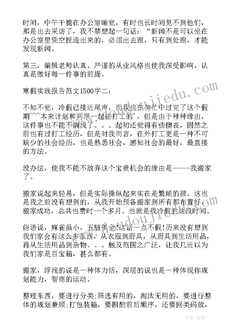 会计寒假社会实践报告(优质7篇)