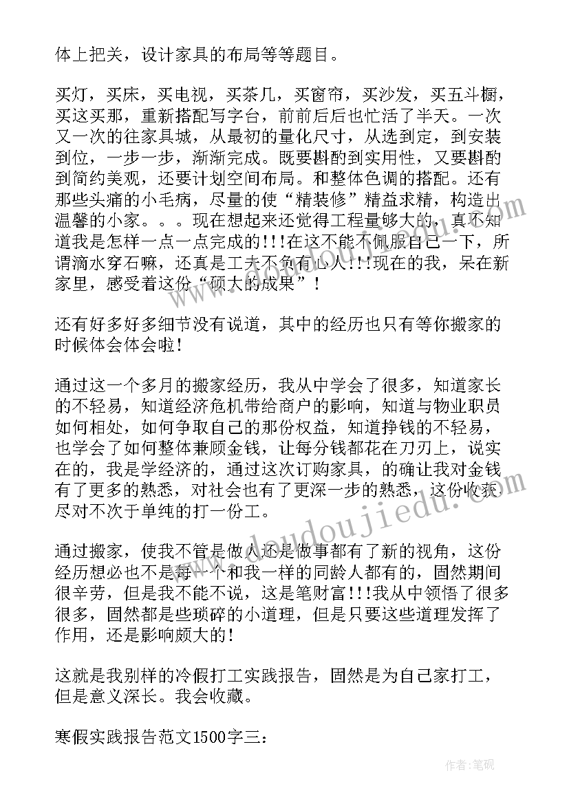 会计寒假社会实践报告(优质7篇)