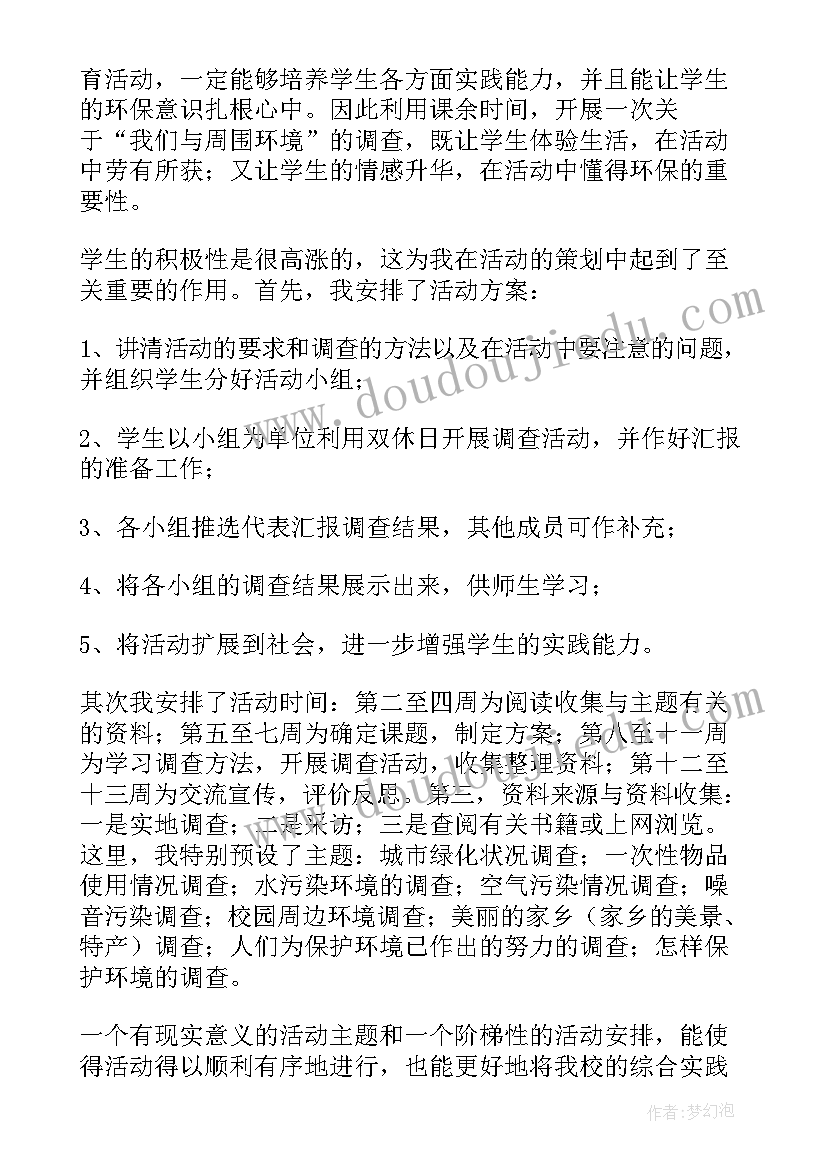 最新中学生综合实践活动报告单扫马路(精选6篇)