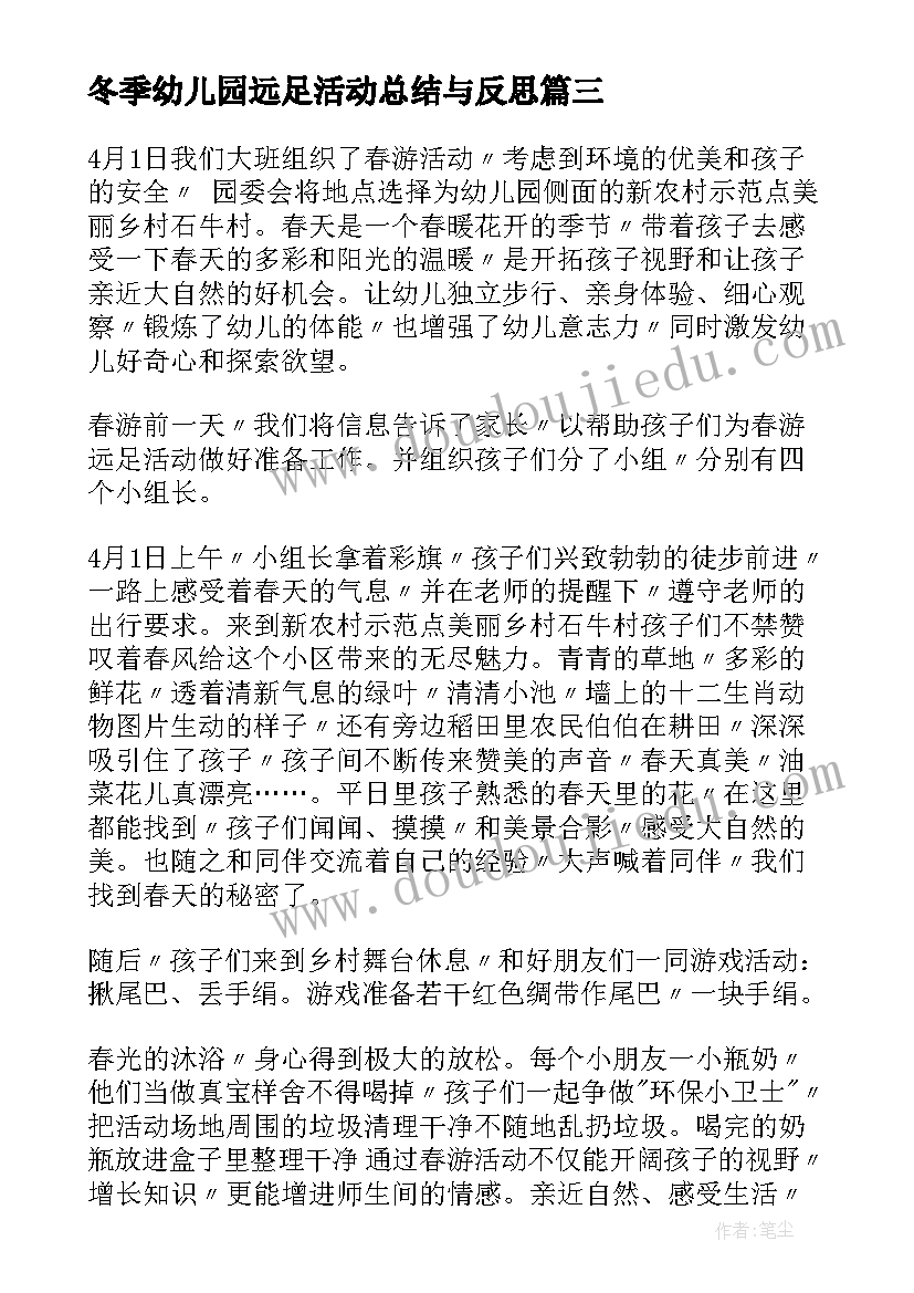 2023年冬季幼儿园远足活动总结与反思 幼儿园远足活动总结(实用5篇)