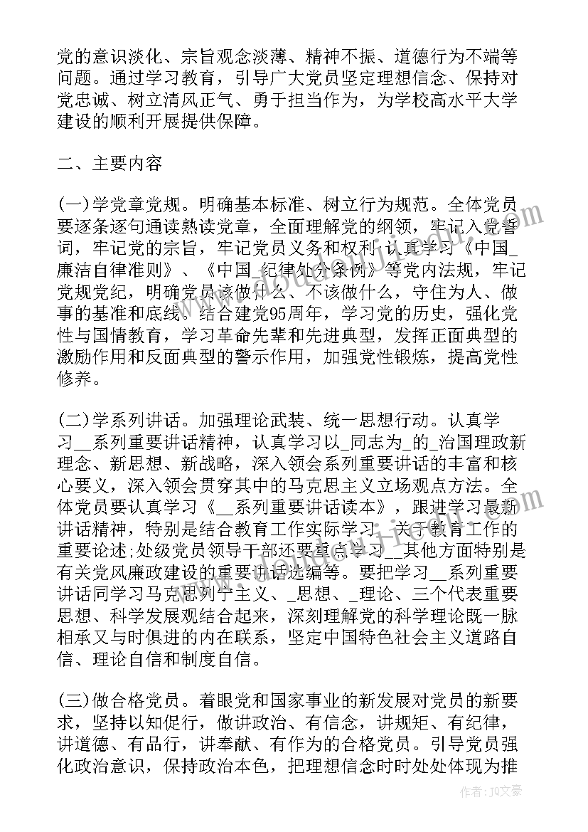 最新离退休支部年度工作计划 两学一做支部工作计划(模板5篇)