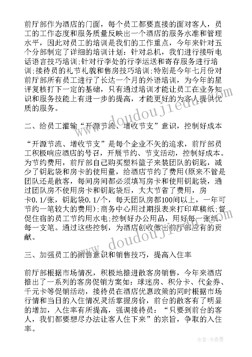 2023年酒店年终成本总结 酒店保安年终工作总结(优秀5篇)