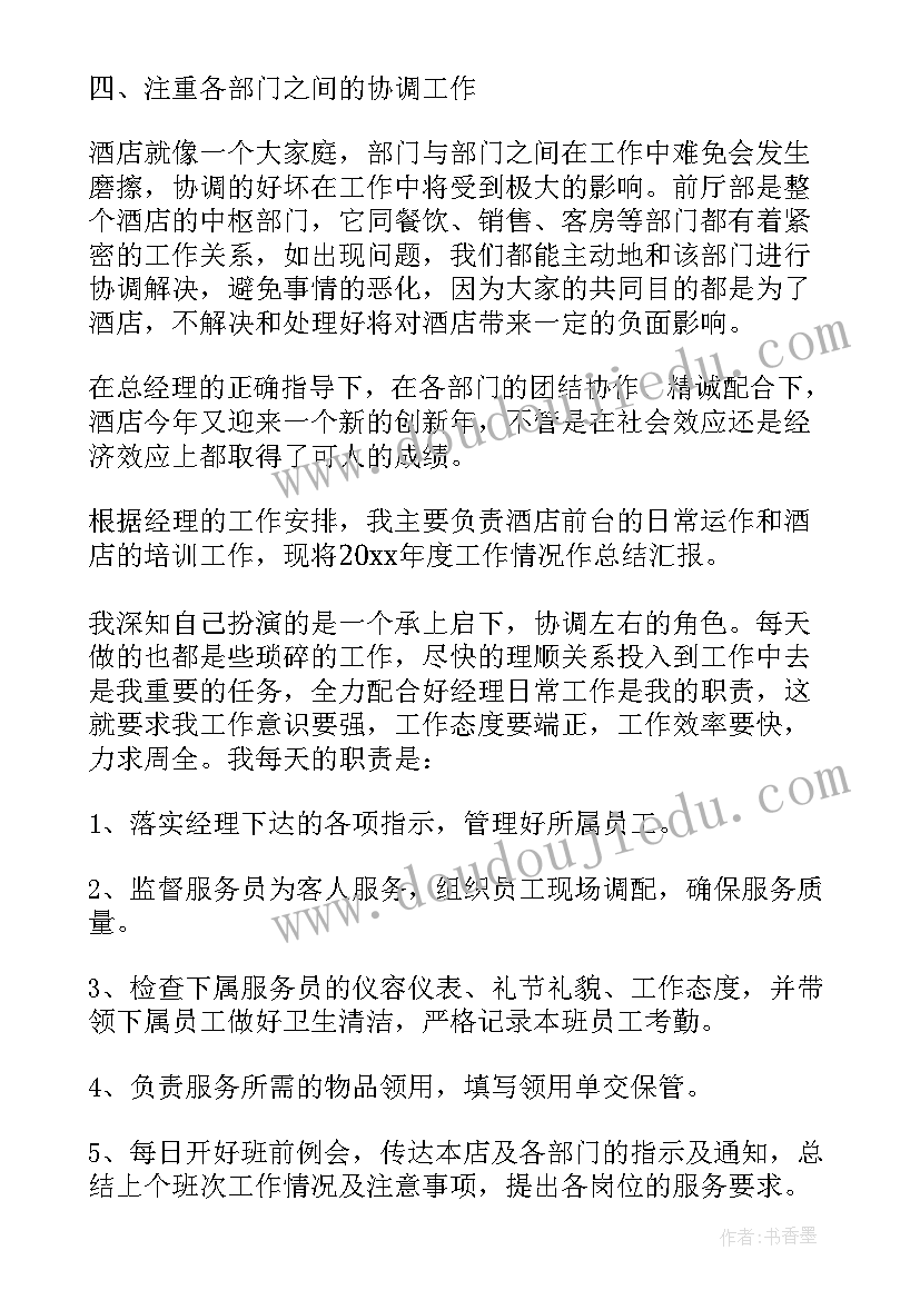 2023年酒店年终成本总结 酒店保安年终工作总结(优秀5篇)