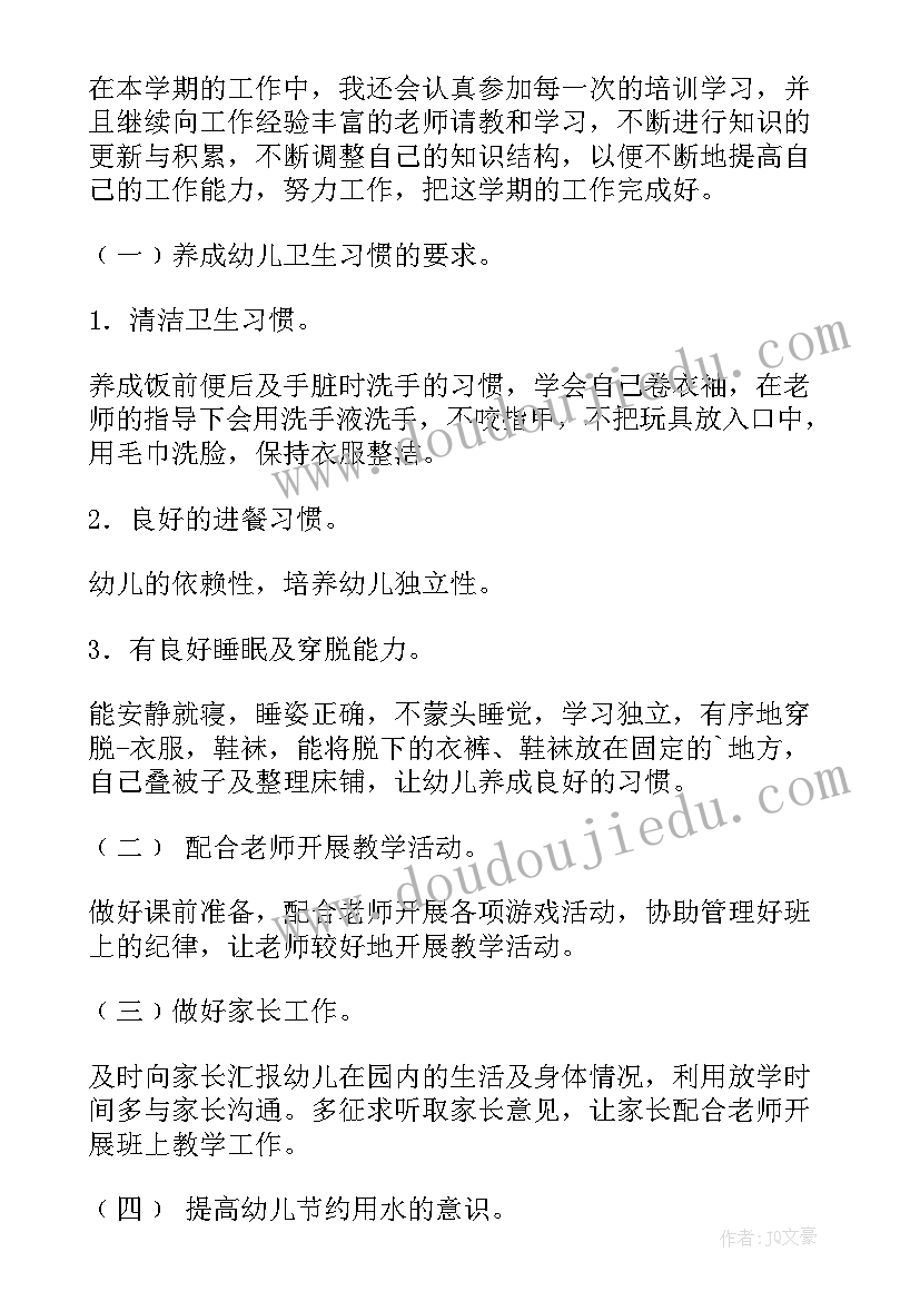 托班第二学期班级工作总结(通用5篇)