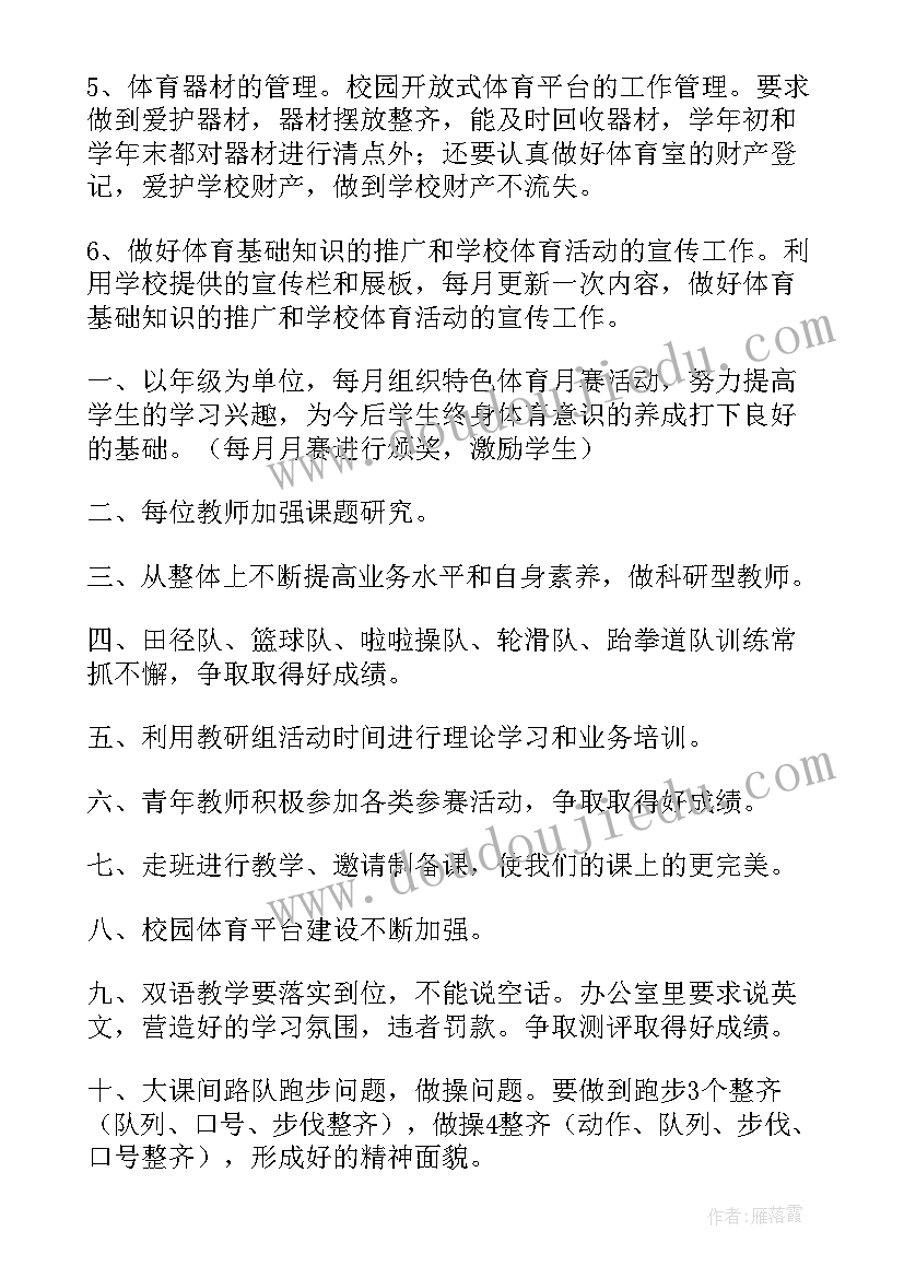 最新各年度体育教研组工作计划(精选5篇)