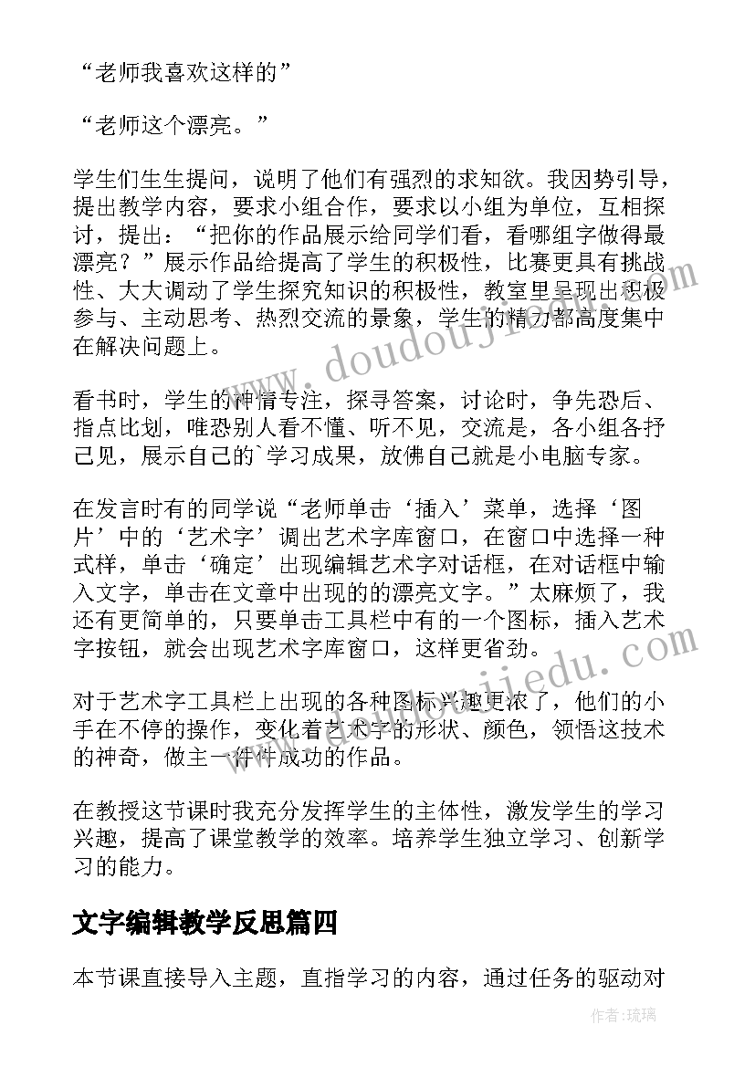 最新文字编辑教学反思 漂亮文字我来变教学反思(模板5篇)