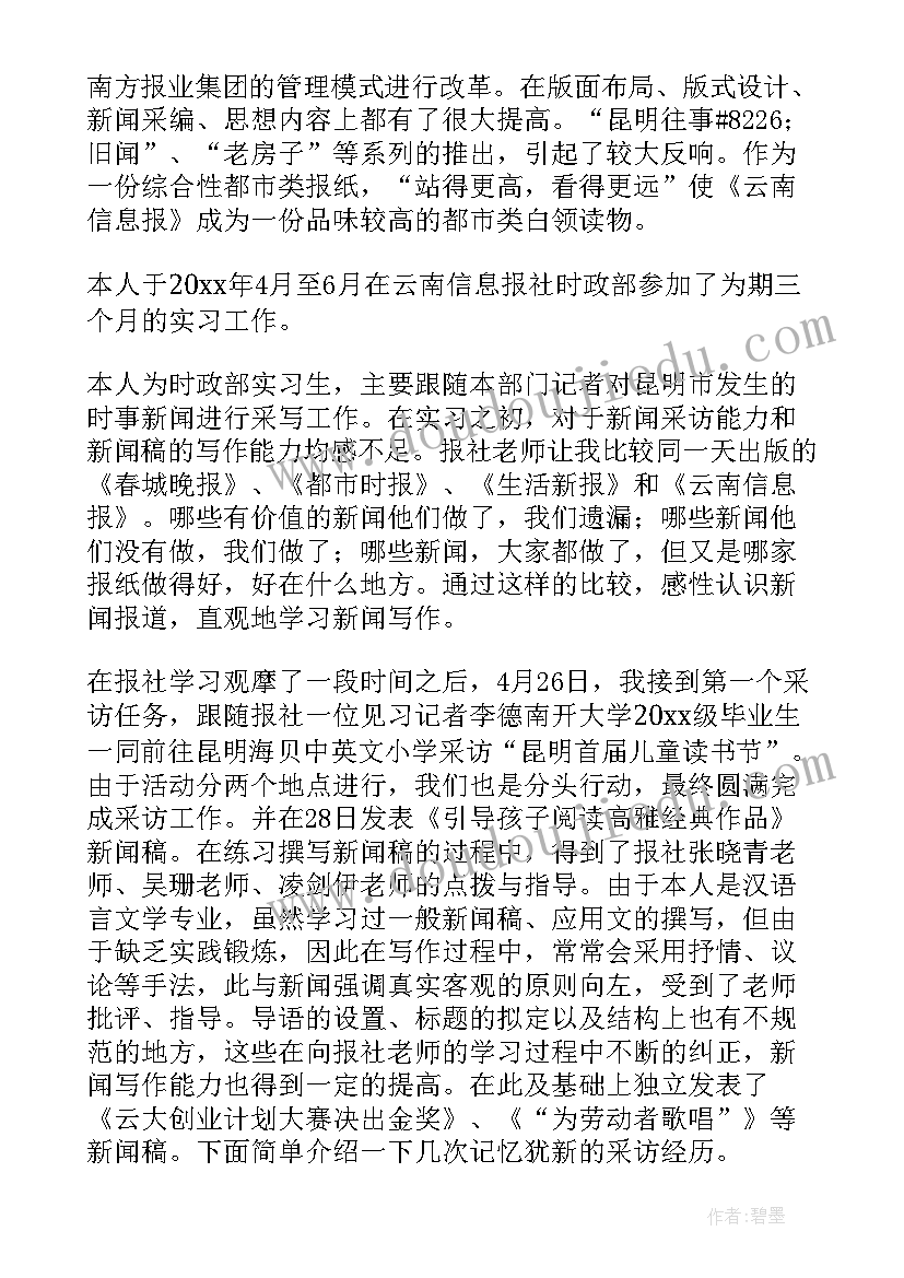 最新人物的形容词 人物事迹新闻稿(通用5篇)