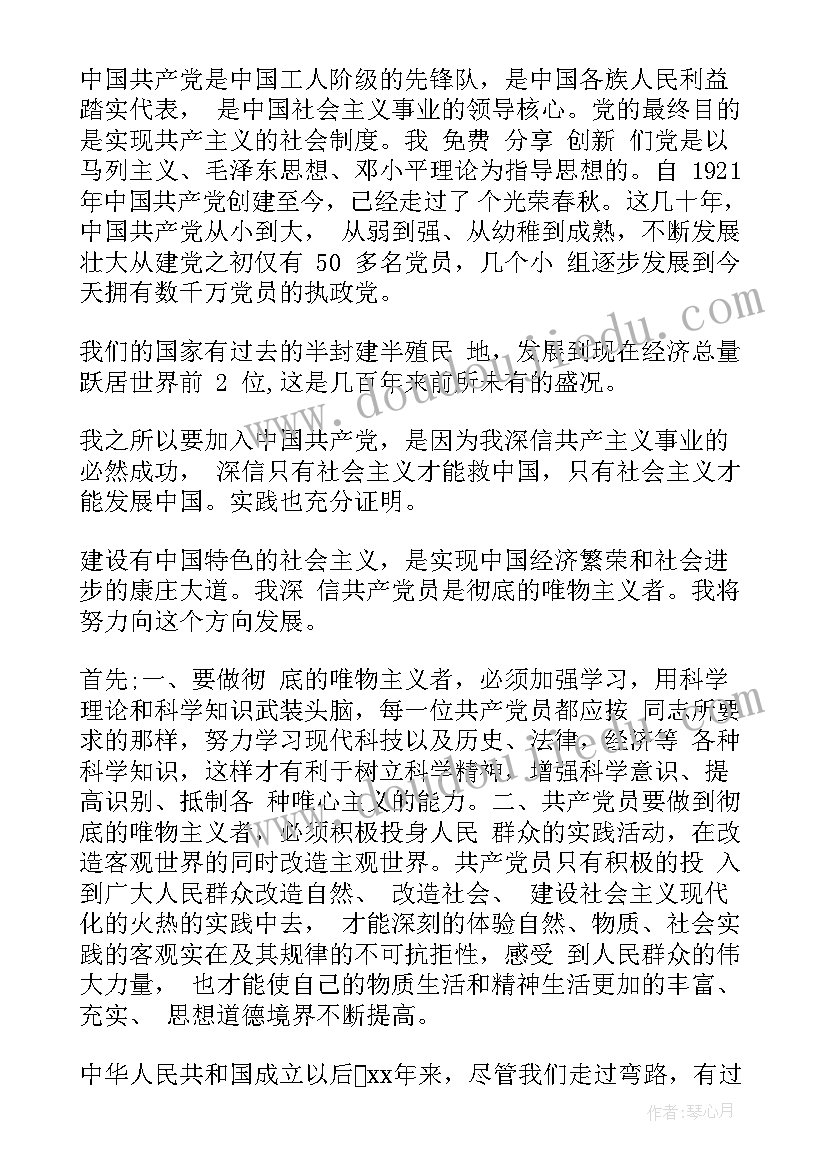 最新向领导申请书(优质5篇)