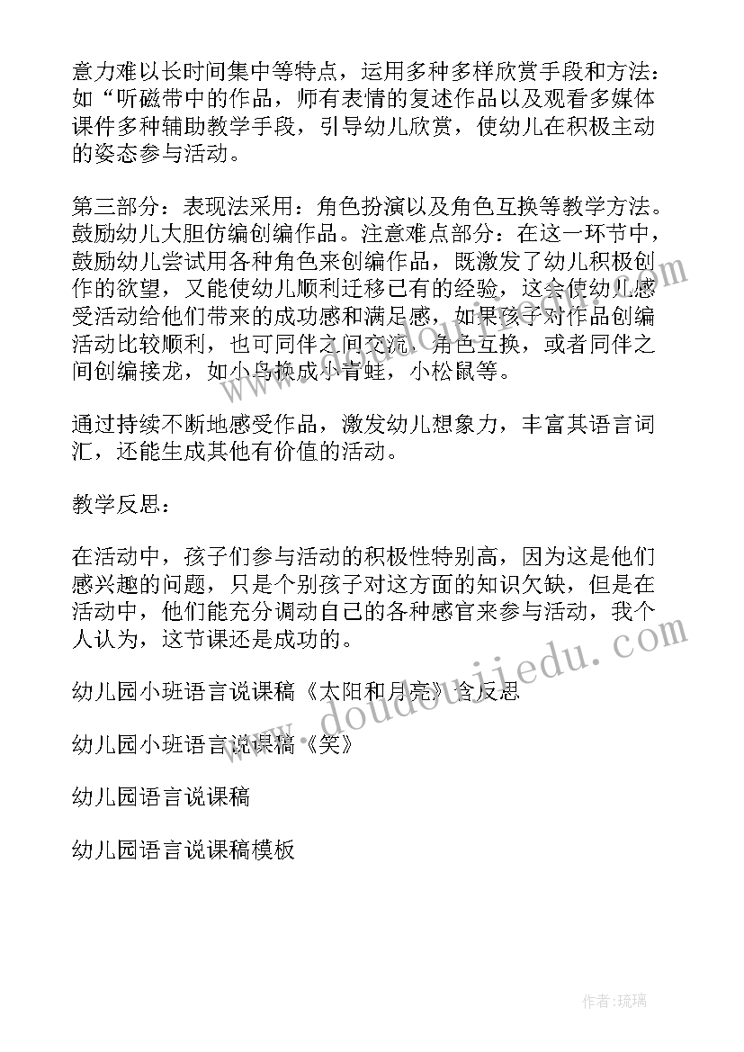 幼儿园小班春天来了说课稿下载 幼儿园小班语言说课稿蜗牛的房子含反思(精选5篇)