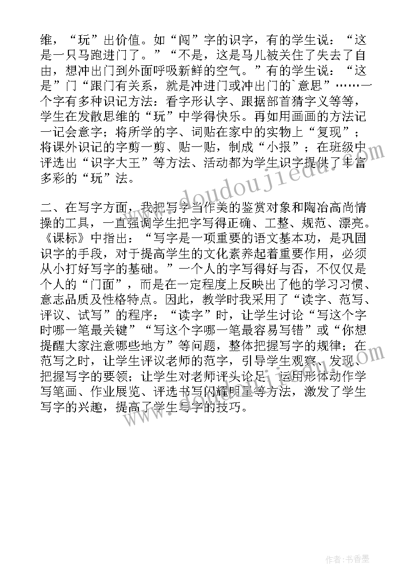 最新部编小学二年级语文教学反思总结(精选5篇)