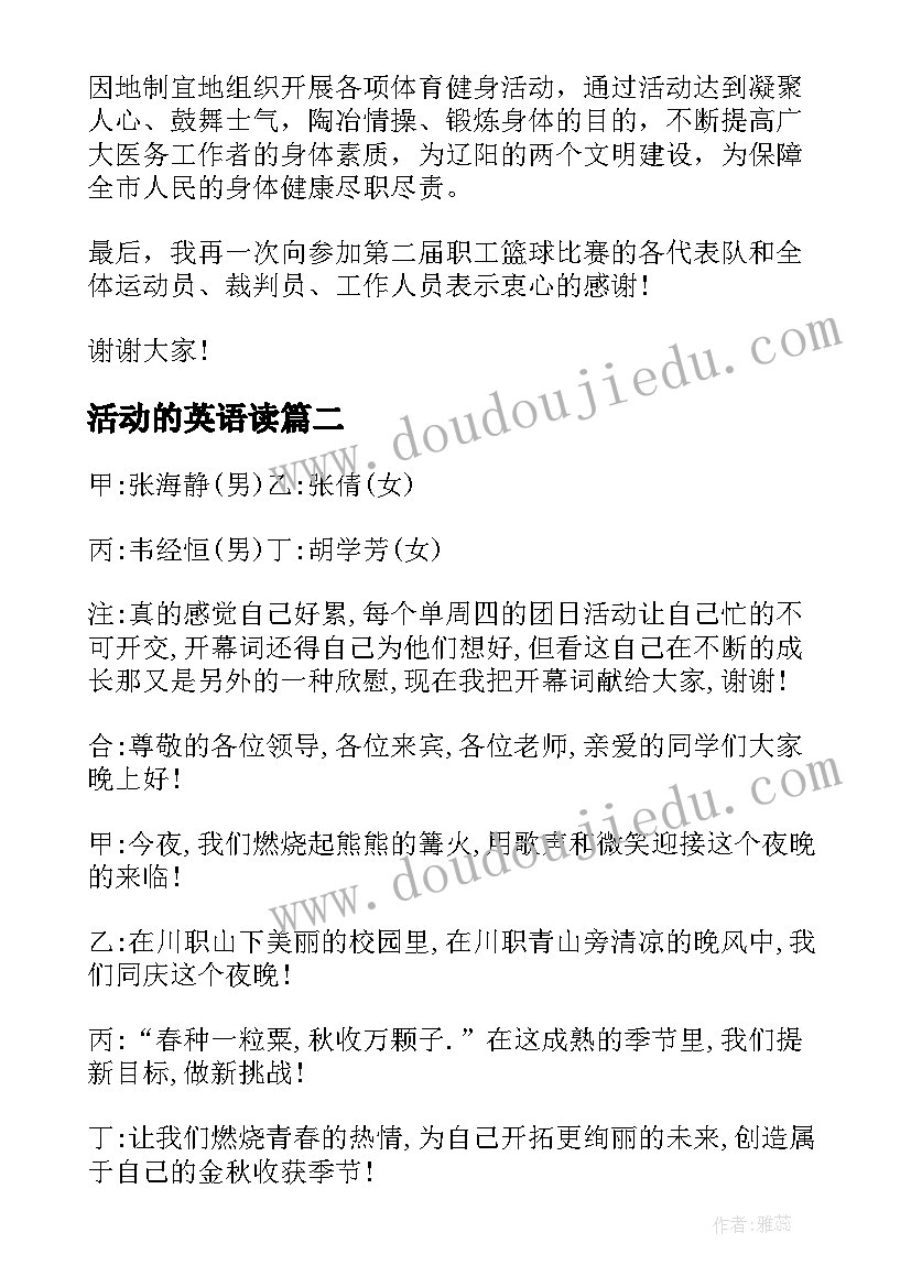 活动的英语读 英语活动开幕词(通用6篇)