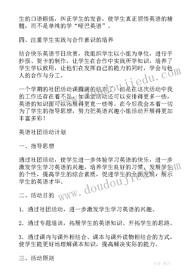 活动的英语读 英语活动开幕词(通用6篇)