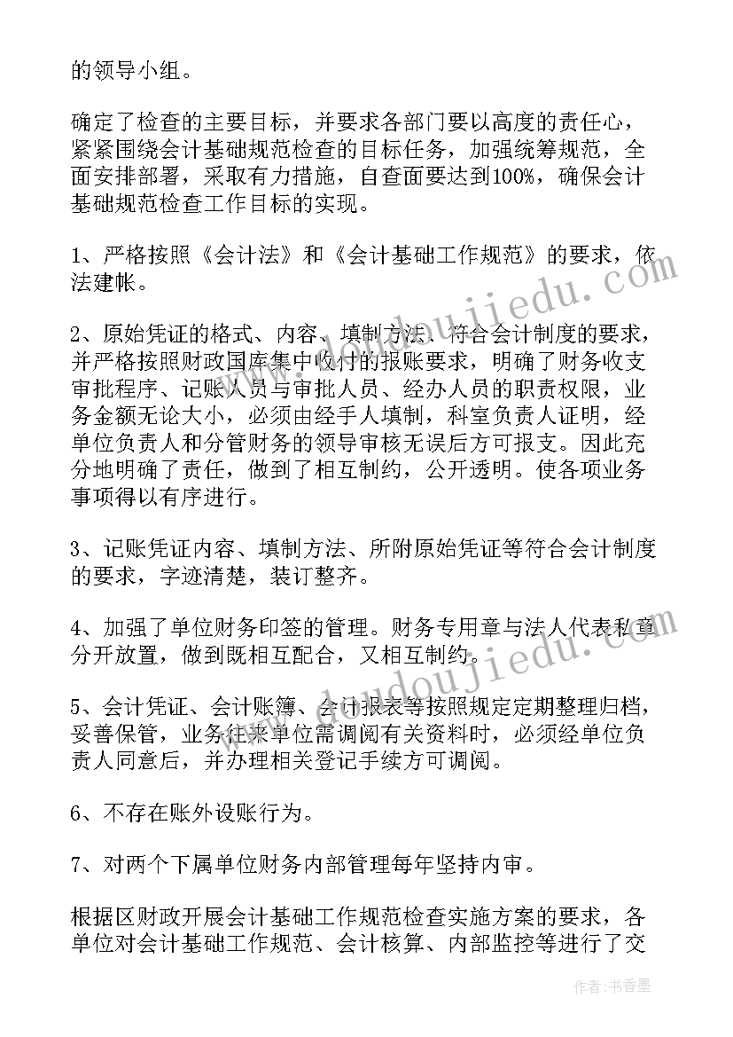 最新财务防控措施方案(优质5篇)