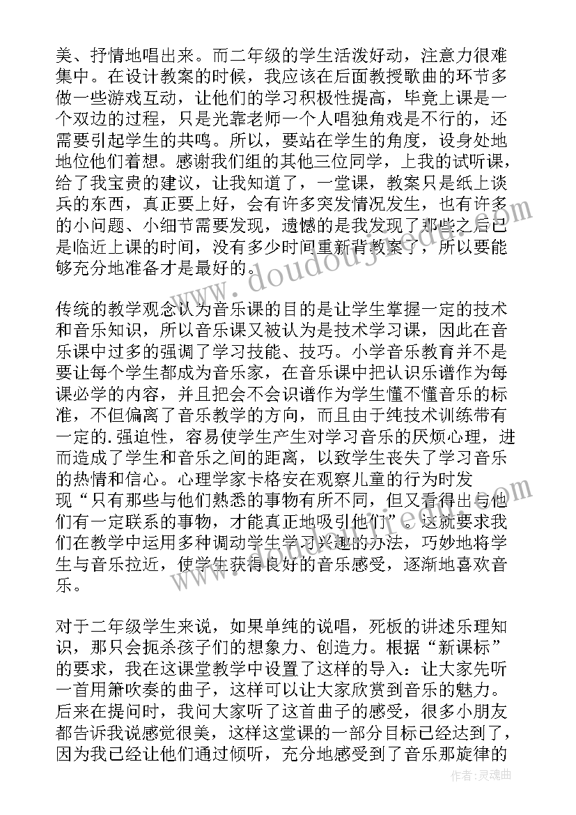 2023年音乐教案让爱住我家(优质6篇)