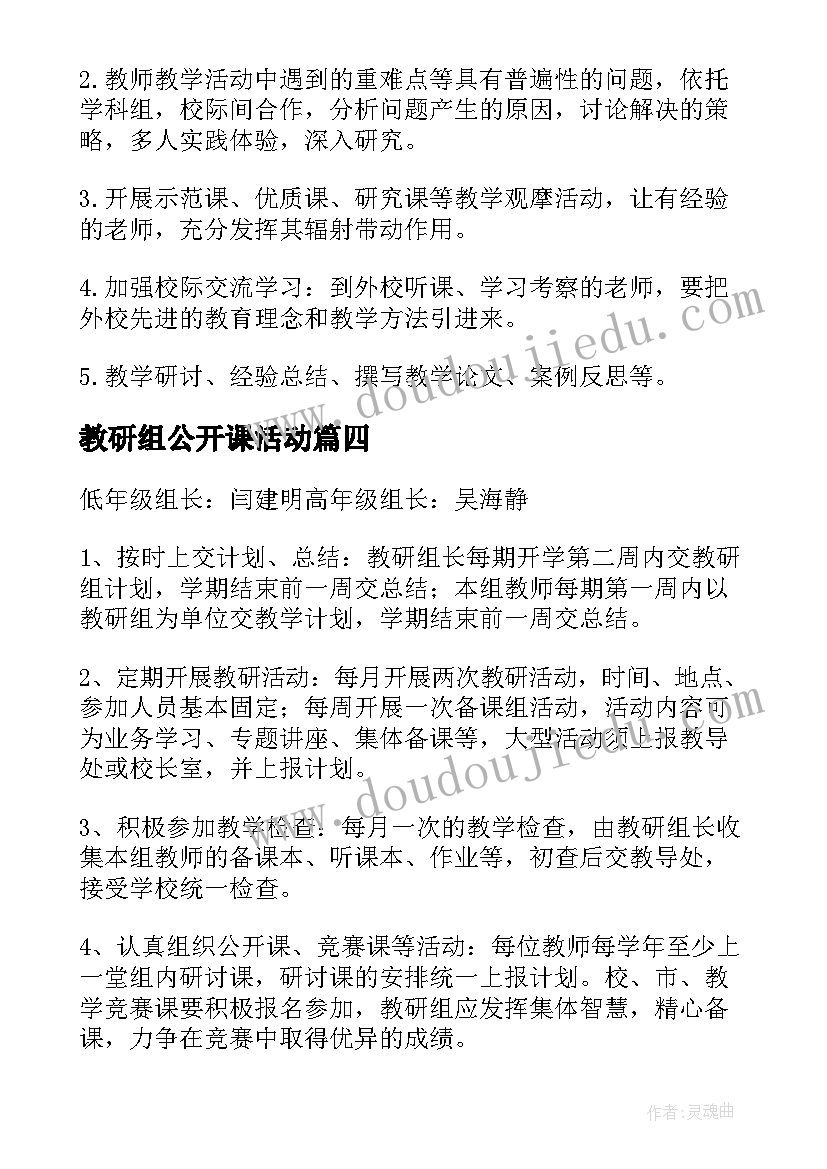 2023年教研组公开课活动 语文教研组活动方案(汇总6篇)