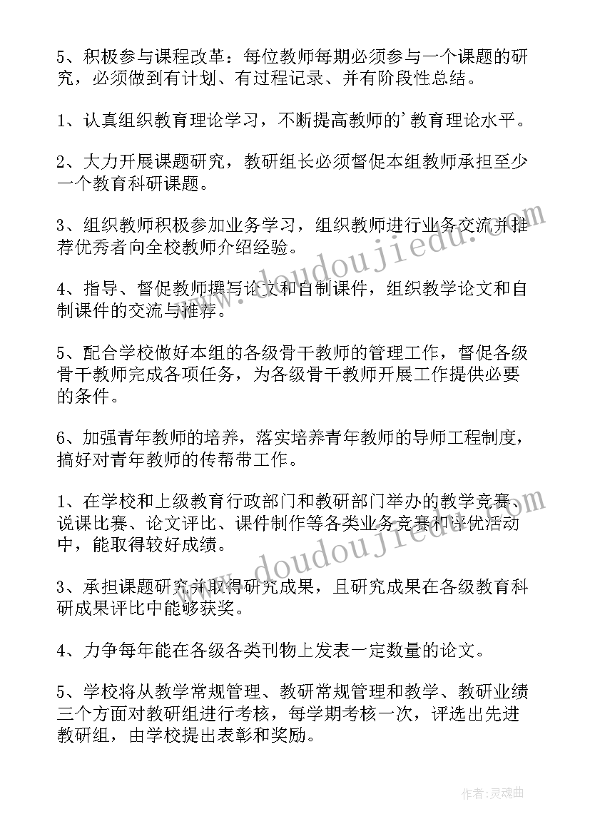 2023年教研组公开课活动 语文教研组活动方案(汇总6篇)