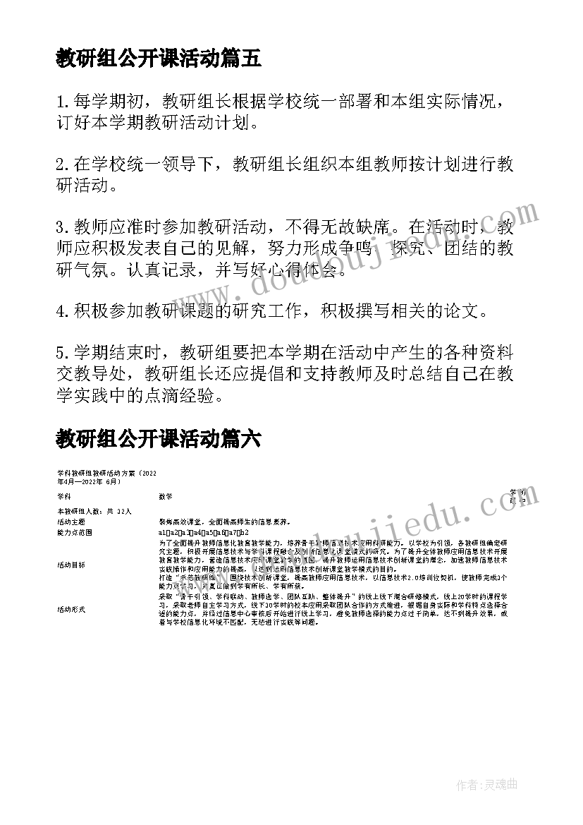 2023年教研组公开课活动 语文教研组活动方案(汇总6篇)