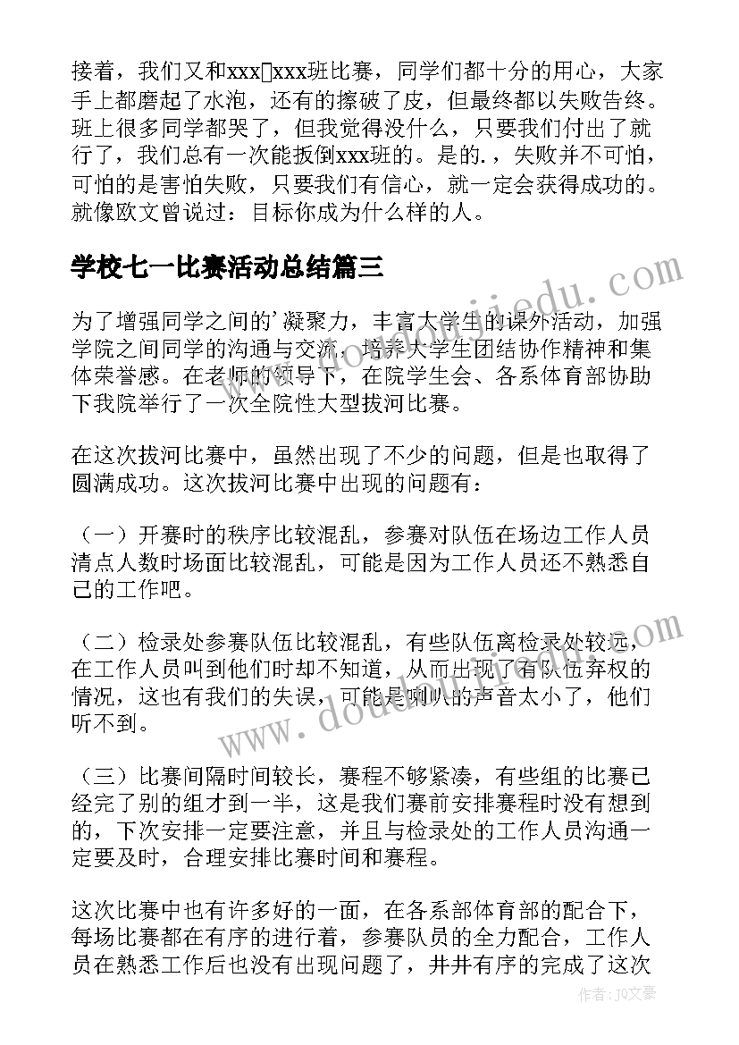 2023年学校七一比赛活动总结(优秀5篇)