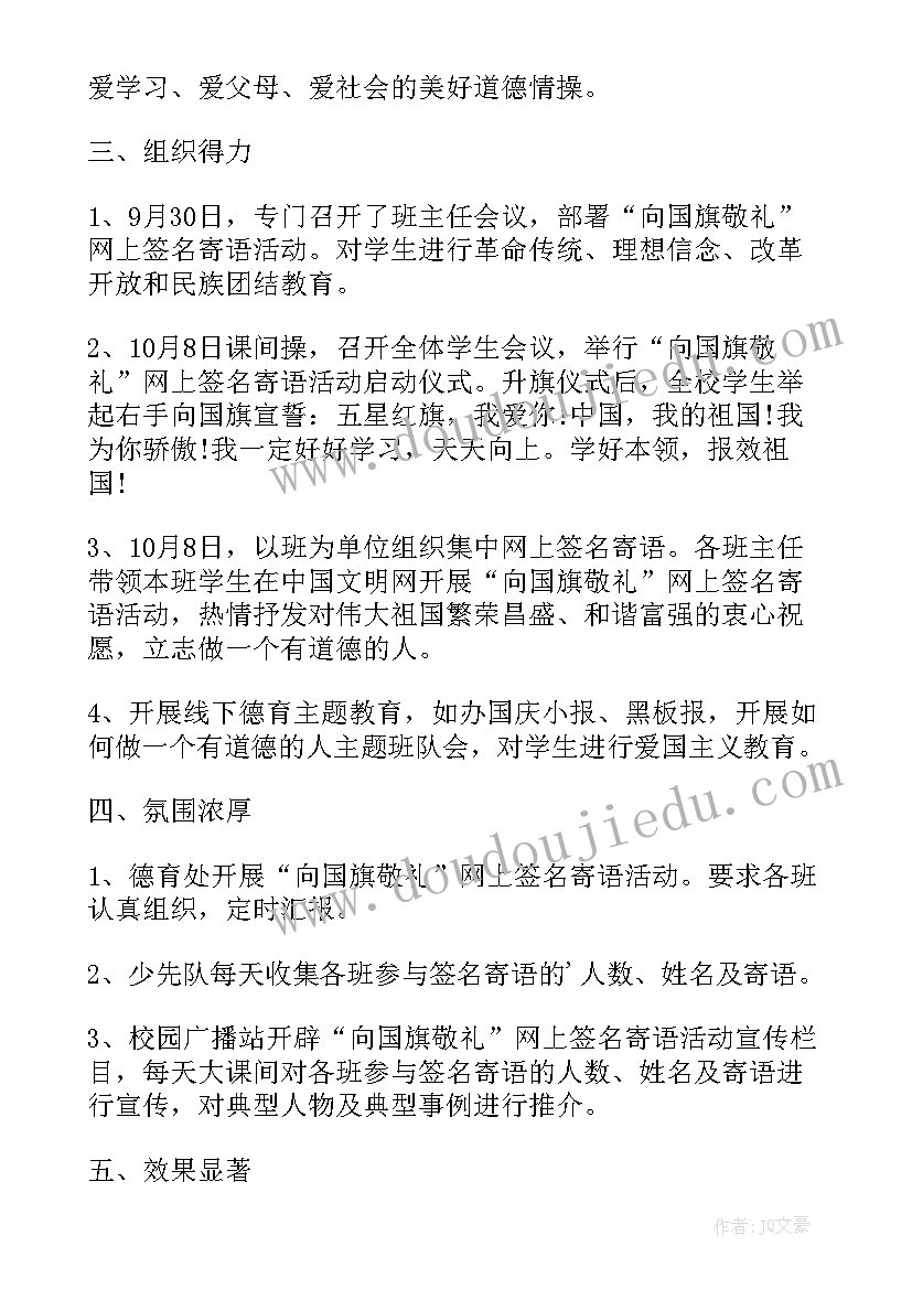 2023年学校七一比赛活动总结(优秀5篇)