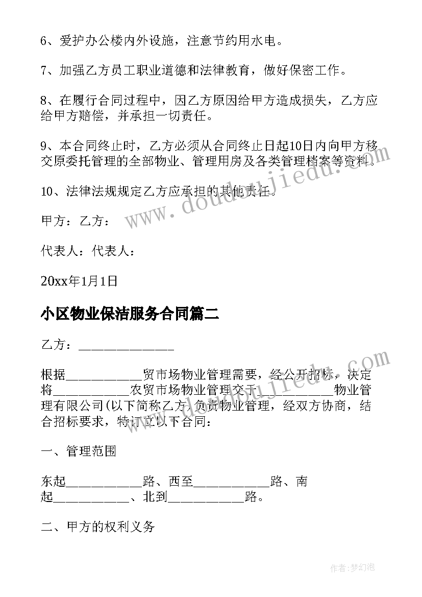 2023年语言降落伞教学反思(模板7篇)