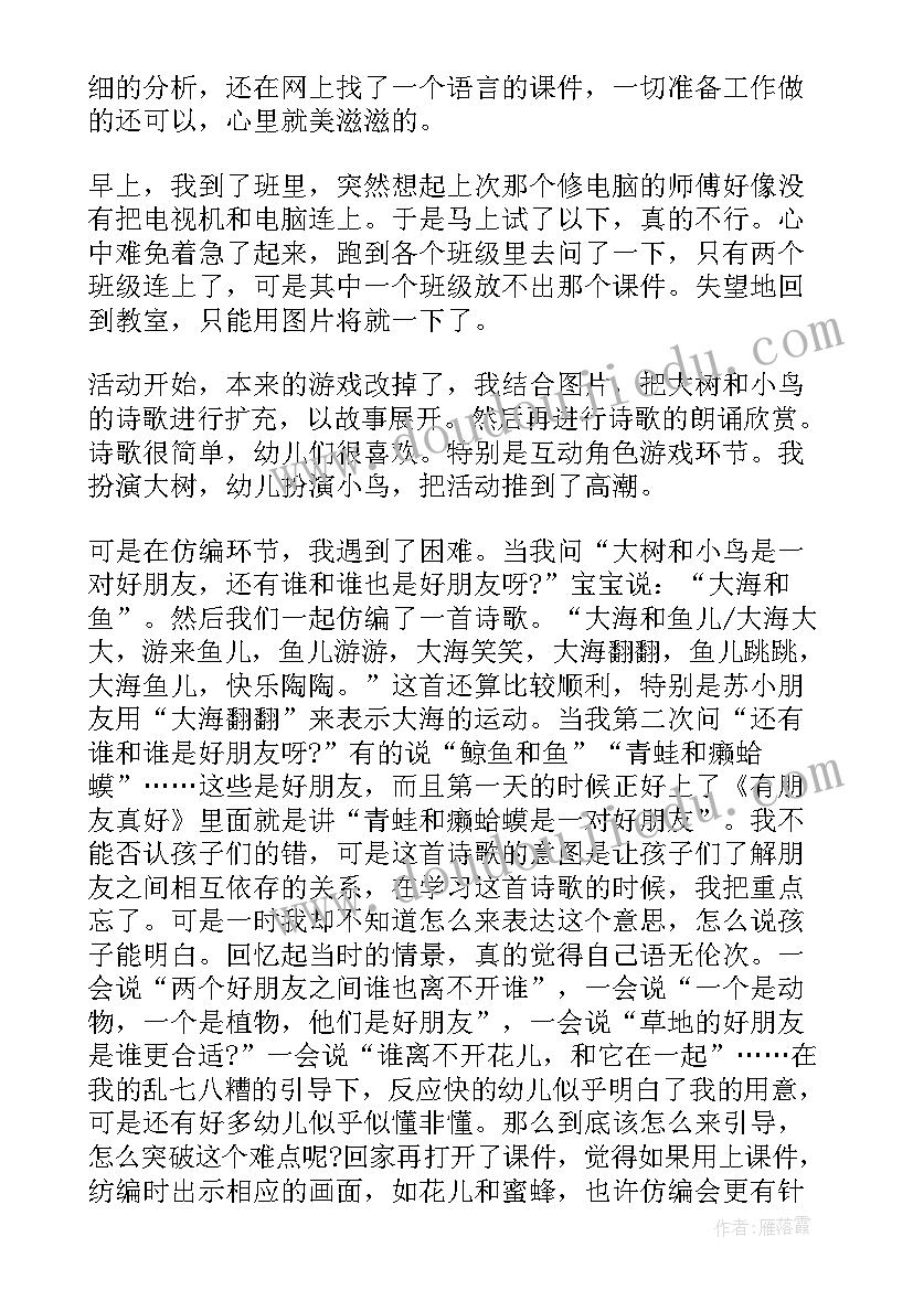 最新幼儿中班教案教学反思(优质8篇)