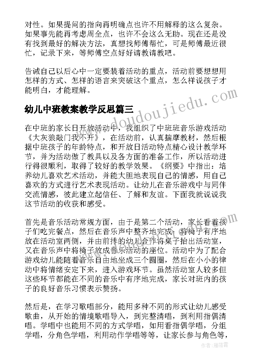 最新幼儿中班教案教学反思(优质8篇)