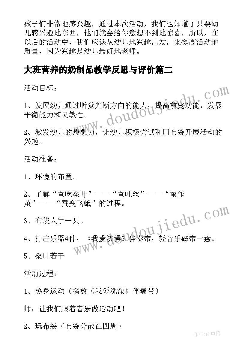 最新大班营养的奶制品教学反思与评价(模板5篇)