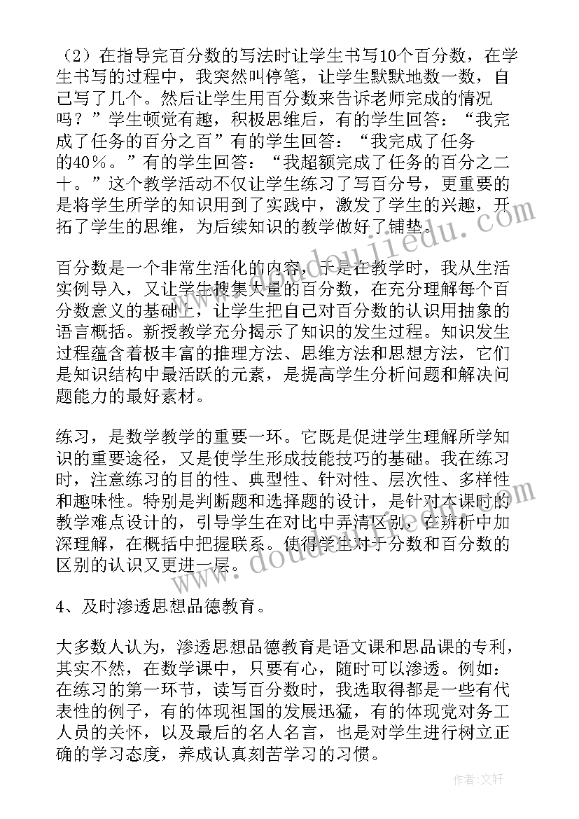 最新六年级百分数与分数的互化教学反思 百分数的应用教学反思(实用8篇)